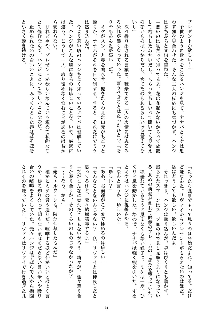 散り初めの花を編み