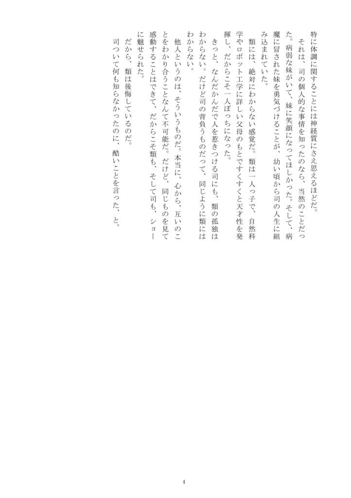 王子様の忘れ物/ひとりぼっちの君と僕