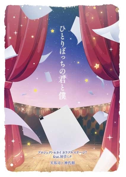 王子様の忘れ物／ひとりぼっちの君と僕