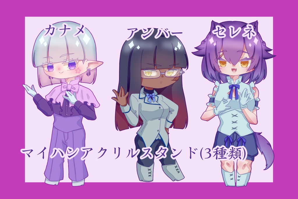 マイハンアクリルスタンド