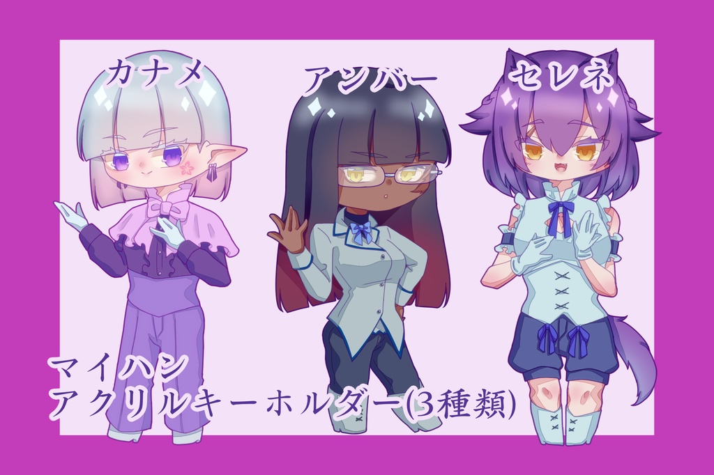 マイハンアクリルキーホルダー