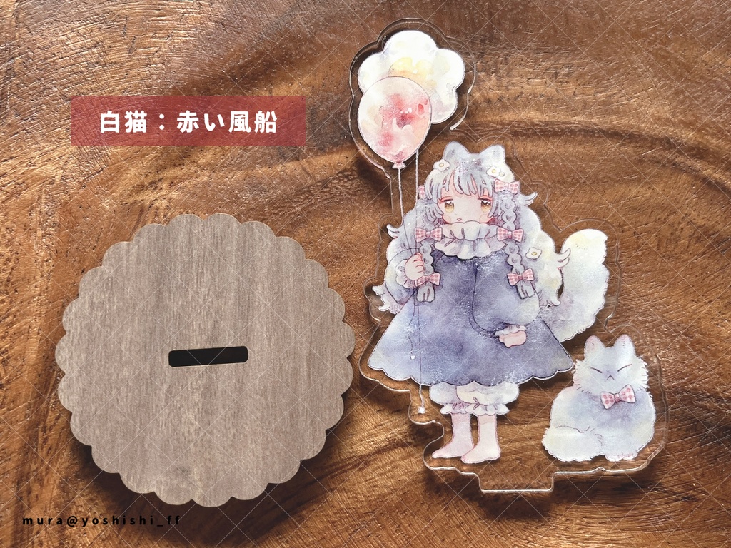 アクリルスタンド