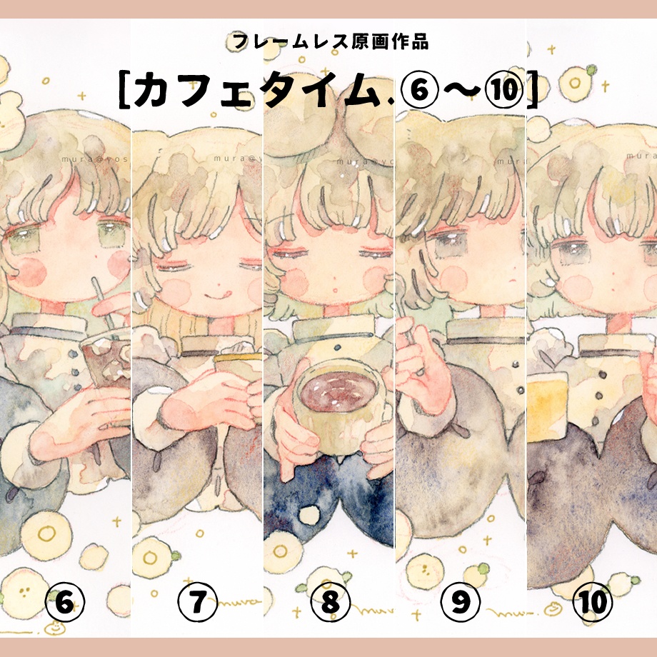 フレームレス原画［カフェタイム ⑥ ～ ⑩］