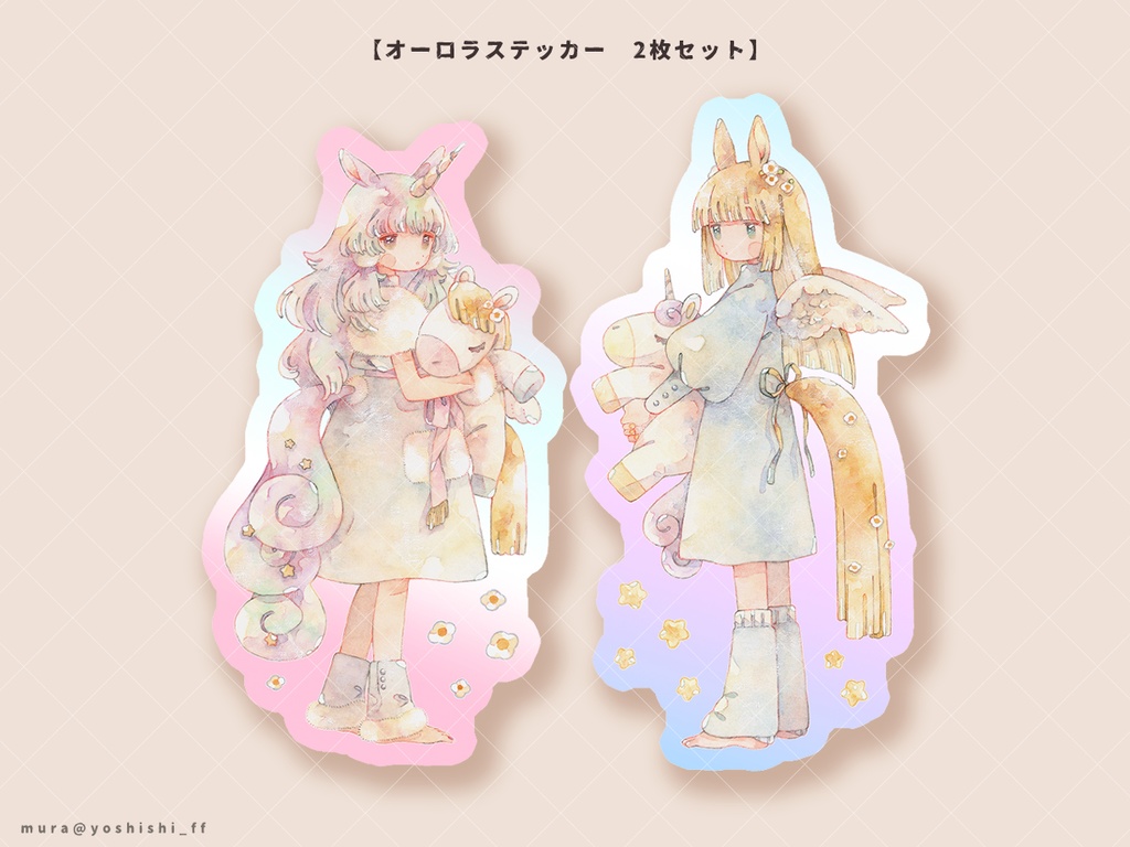オーロラステッカー 2枚セット