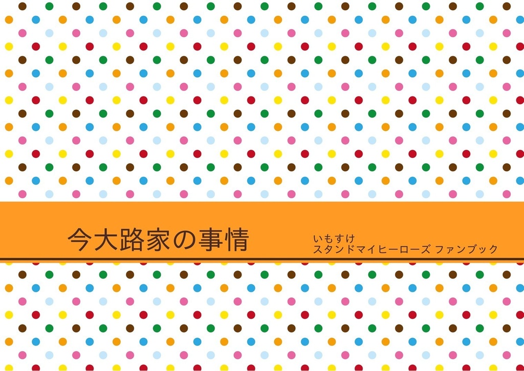 今大路家の事情