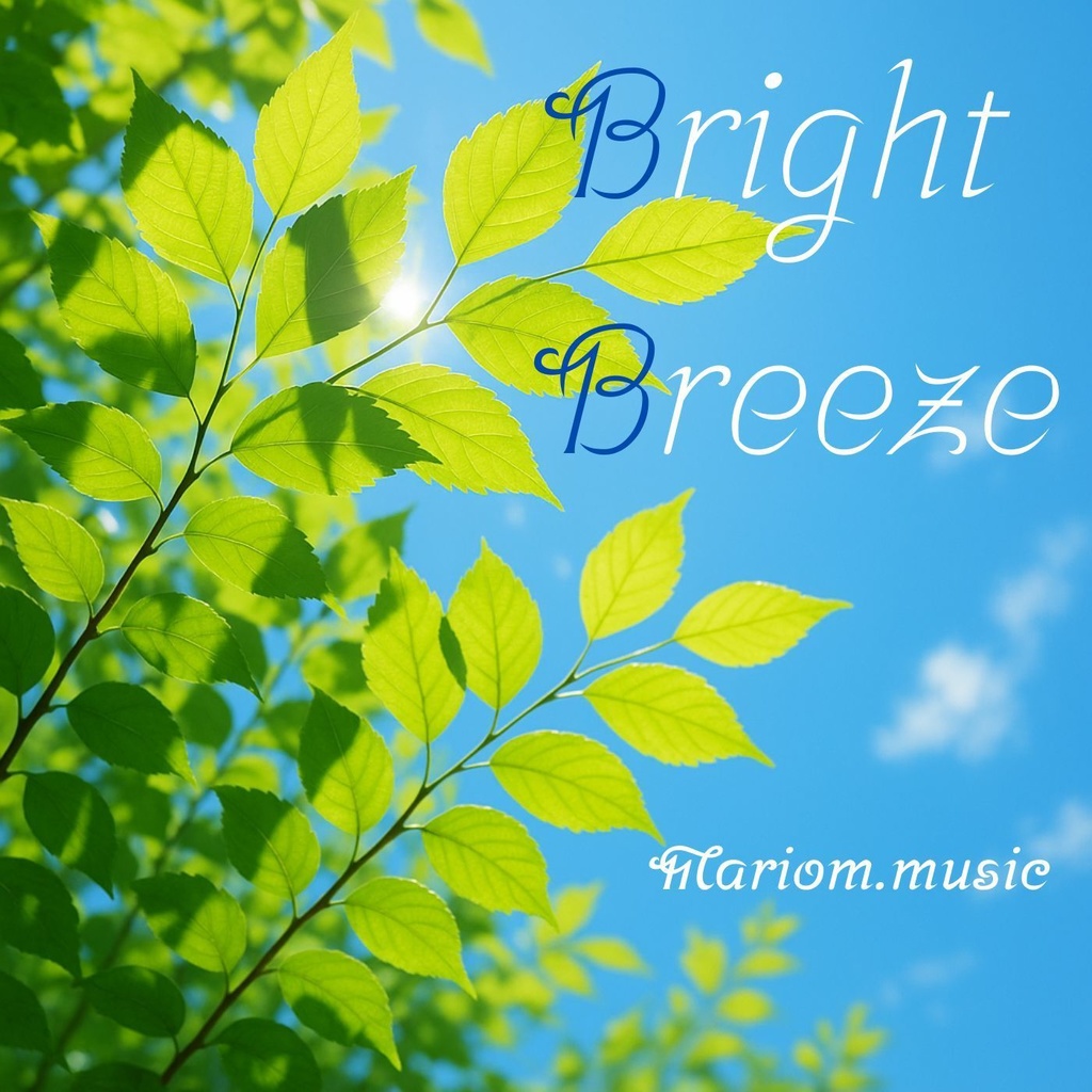 【自作BGM：爽やか・軽快なインスト】Bright Breeze（単品）