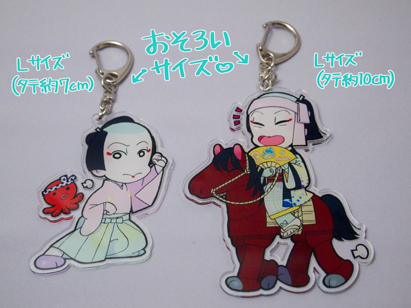 猿源氏アクリルキーホルダー (お馬さん)