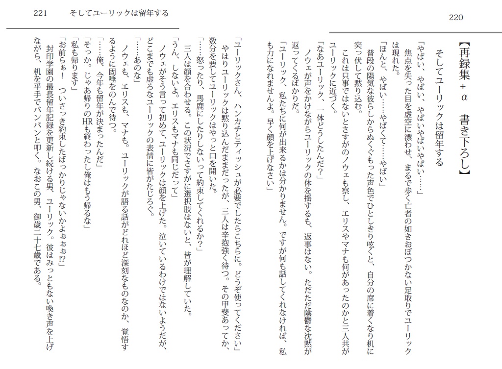 【小説】みんなゆかいな封印学園 再録集+α