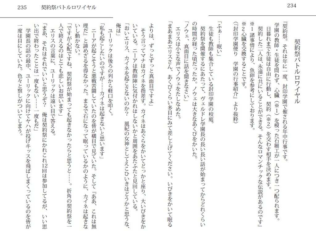 【小説】みんなゆかいな封印学園 再録集+α