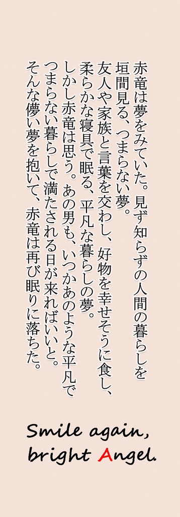 【小説】世界ハ正しク回ってイる