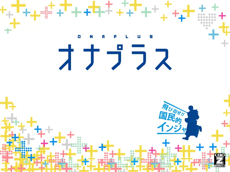 オナプラス(アップデートパッチ)