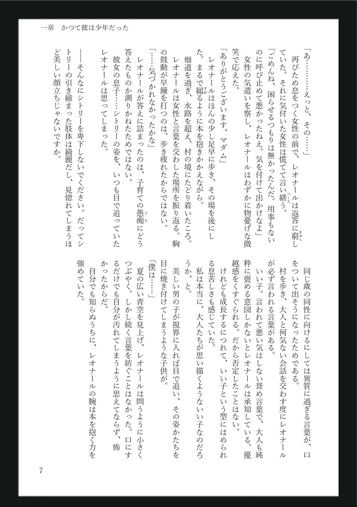 【小説】少年の最期に光あれ