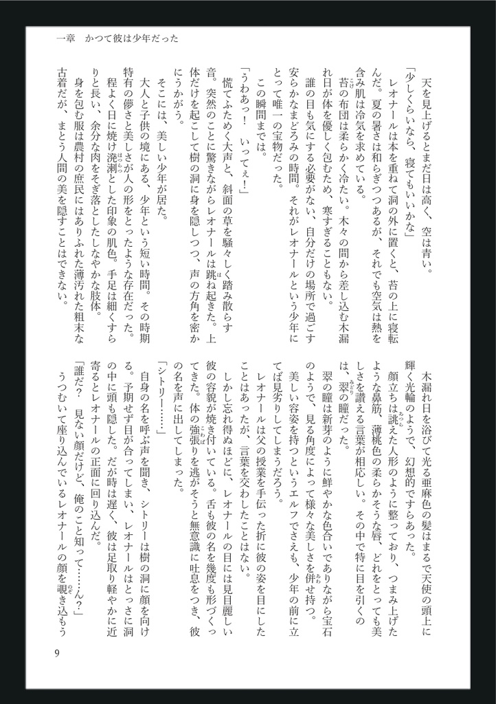 【小説】少年の最期に光あれ