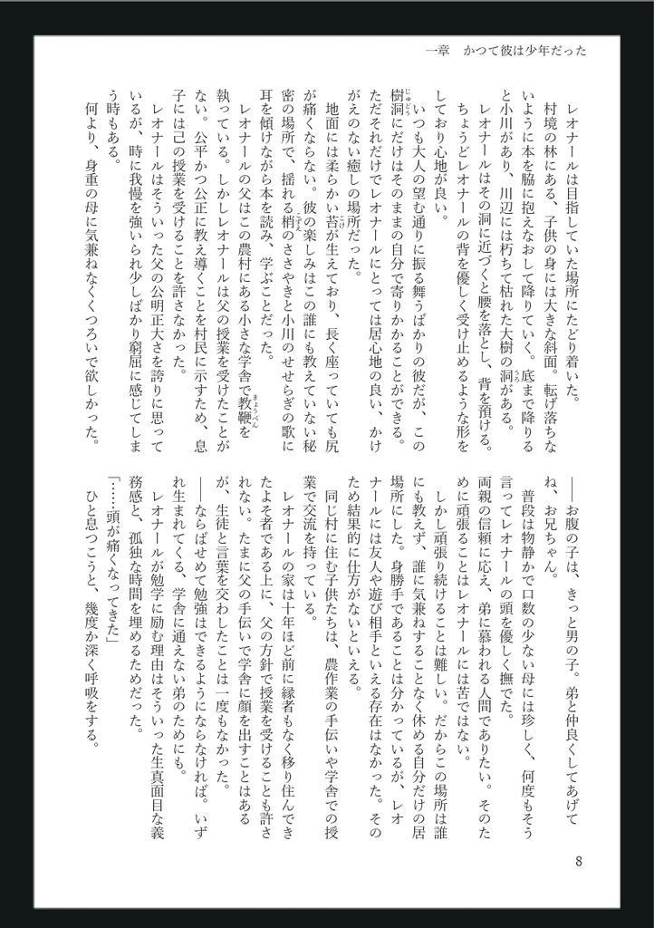 【小説】少年の最期に光あれ