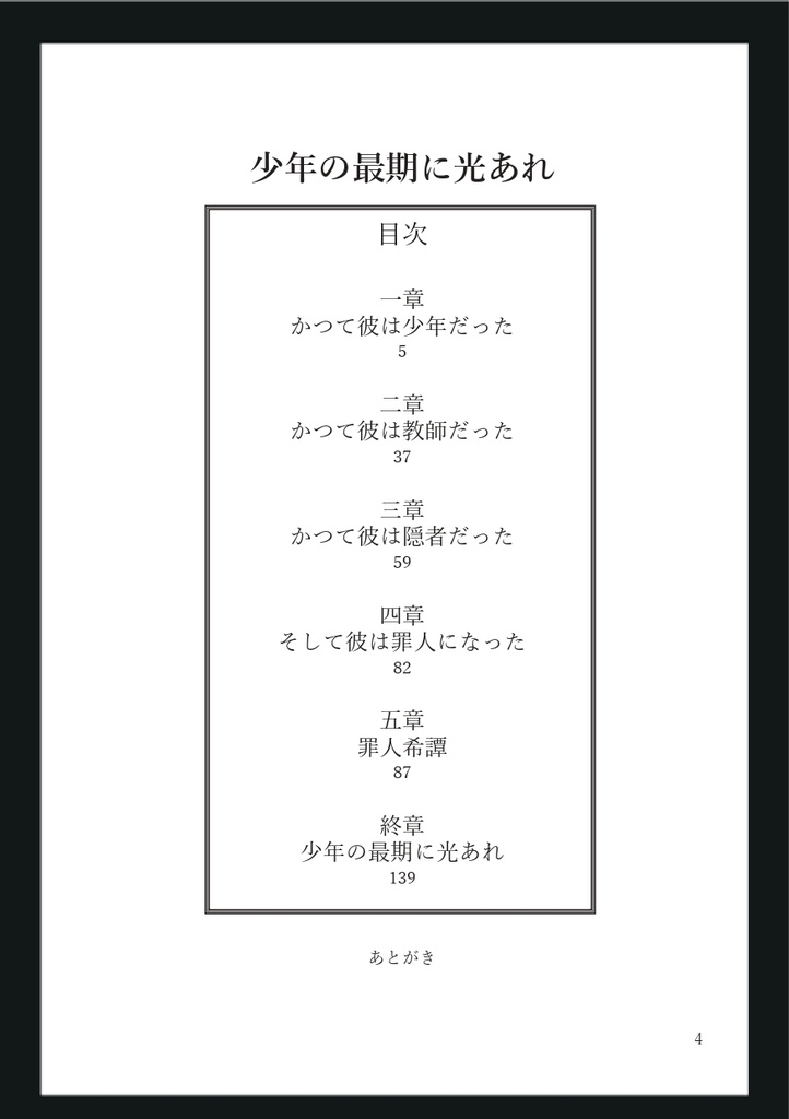 【小説】少年の最期に光あれ