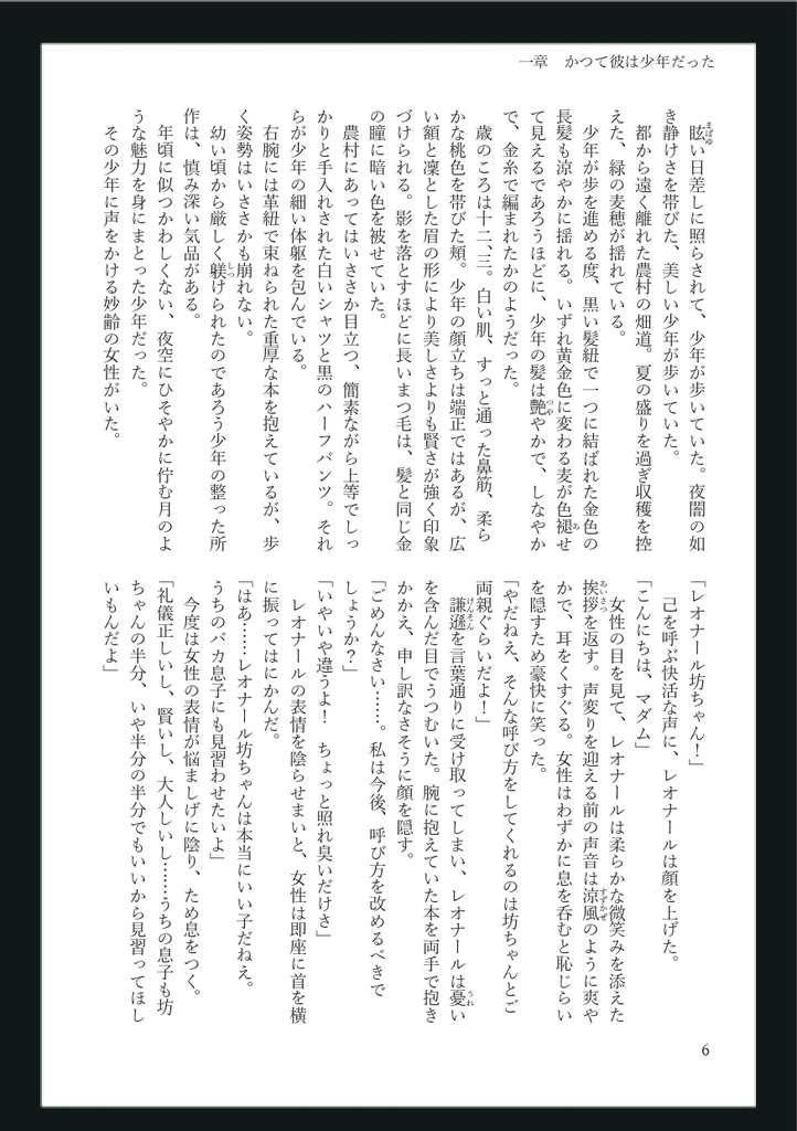 【小説】少年の最期に光あれ