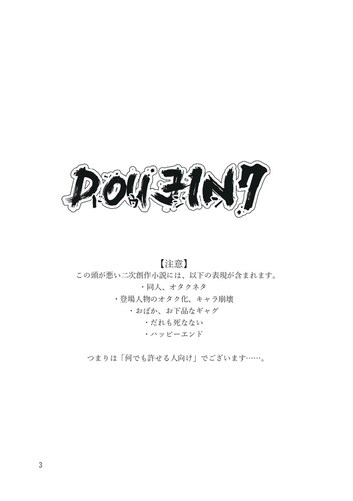 【小説データ】DOUJIN7
