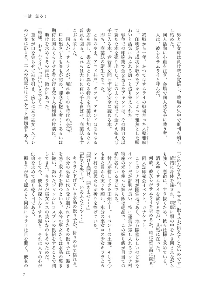 【小説データ】DOUJIN7