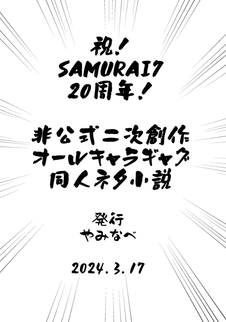 【小説データ】DOUJIN7