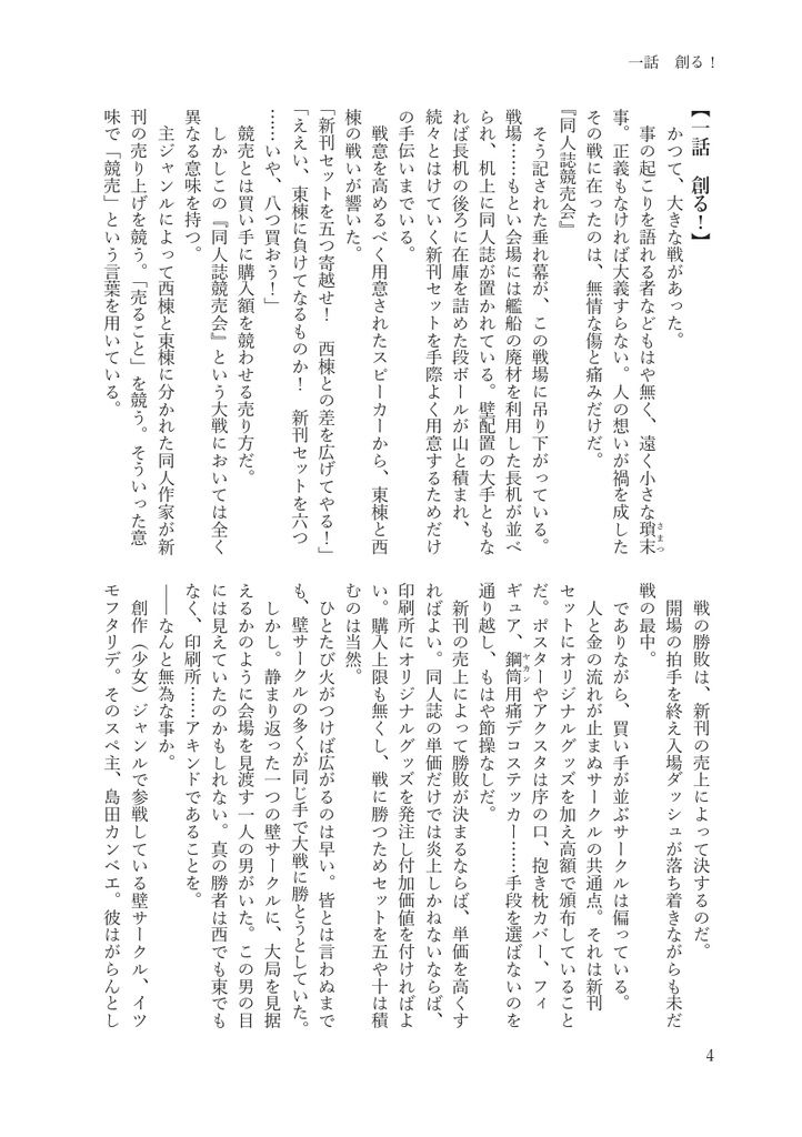 【小説データ】DOUJIN7