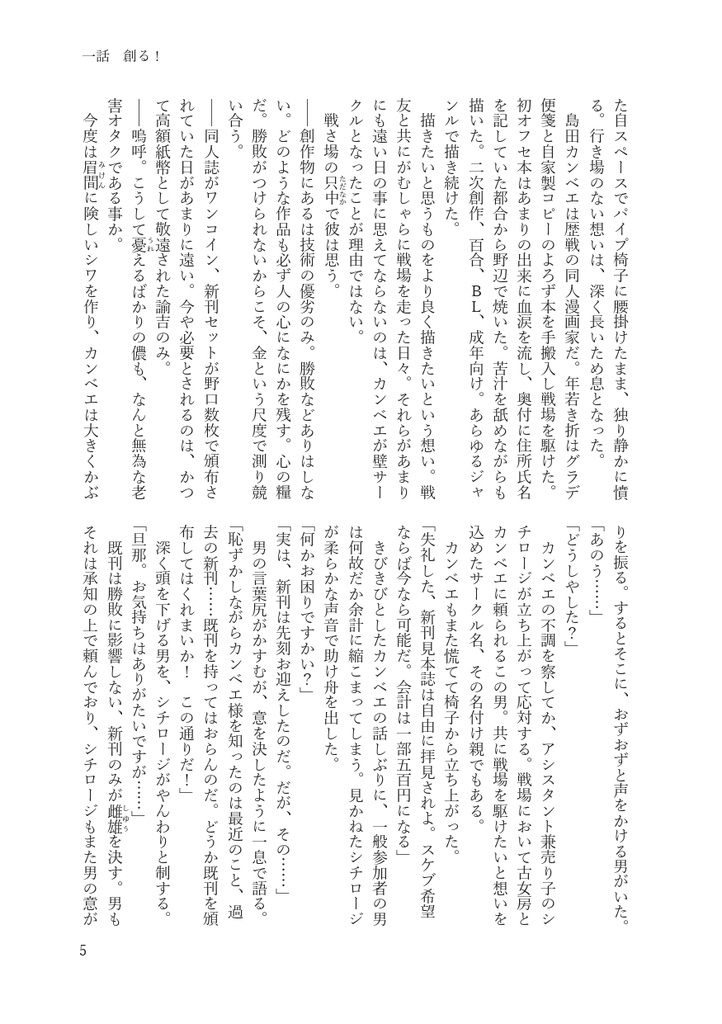 【小説データ】DOUJIN7