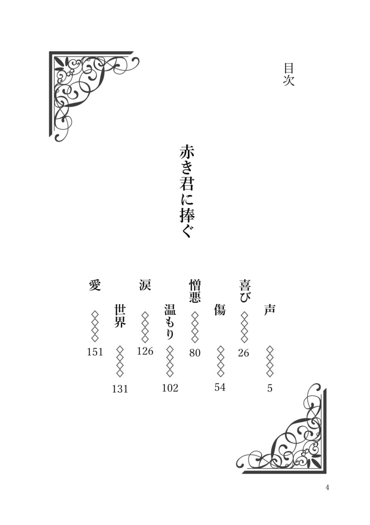 【小説】赤き君に捧ぐ