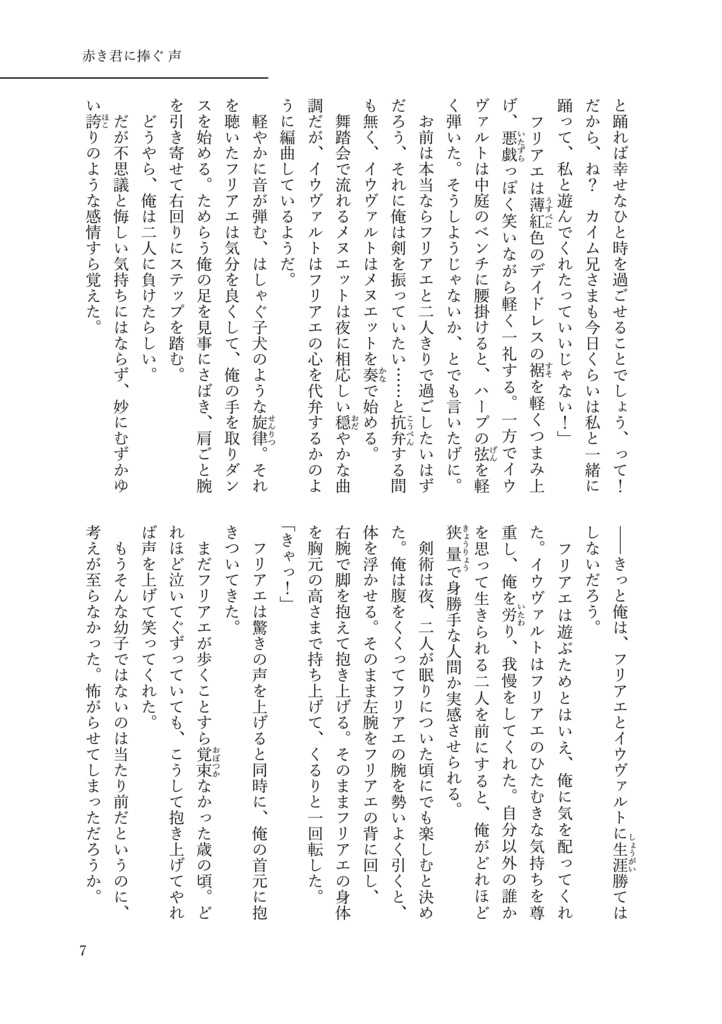 【小説】赤き君に捧ぐ