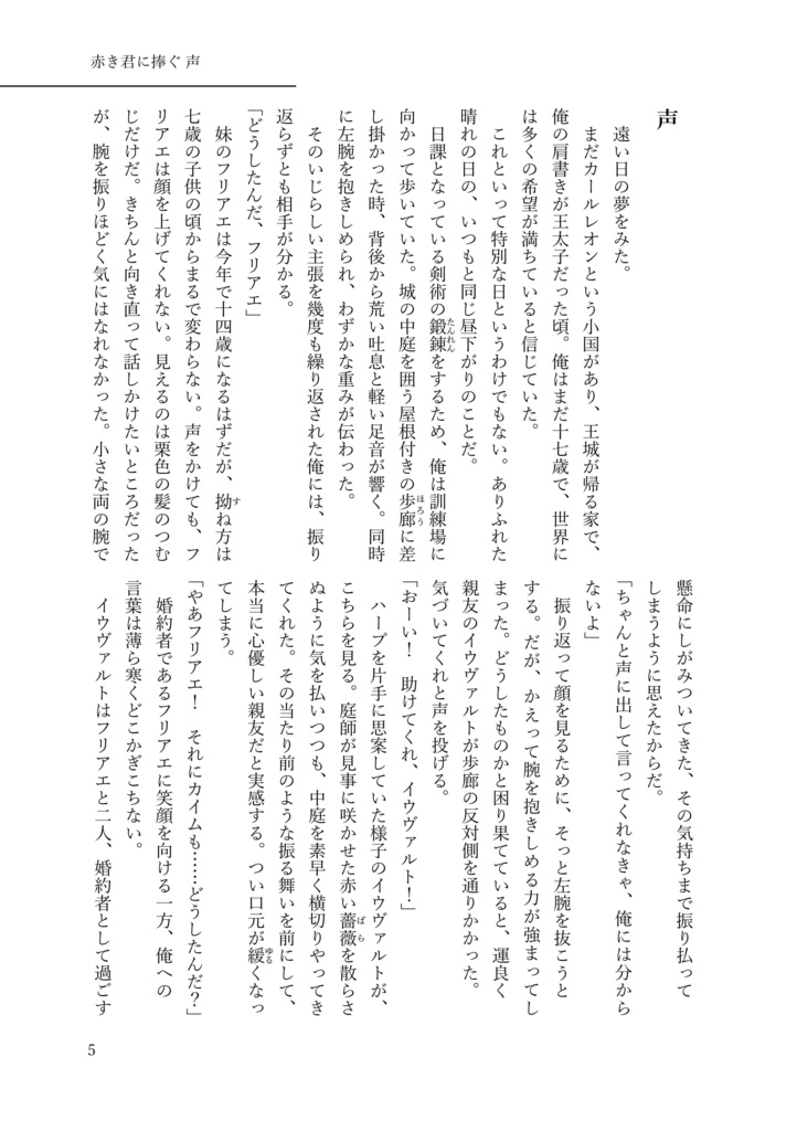 【小説】赤き君に捧ぐ