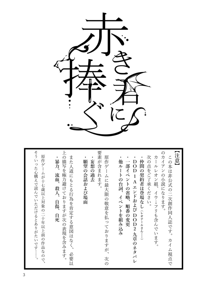 【小説】赤き君に捧ぐ