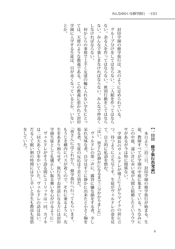 【小説】みんなゆかいな修学旅行~血けむり新宿旅情~PDF版