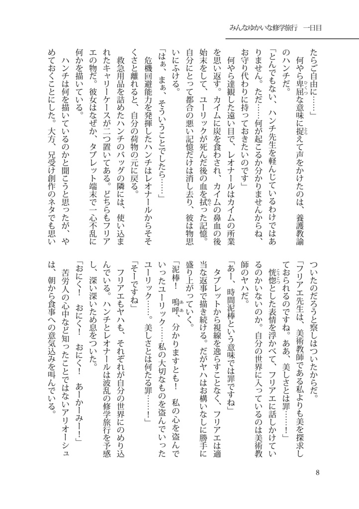 【小説】みんなゆかいな修学旅行~血けむり新宿旅情~PDF版