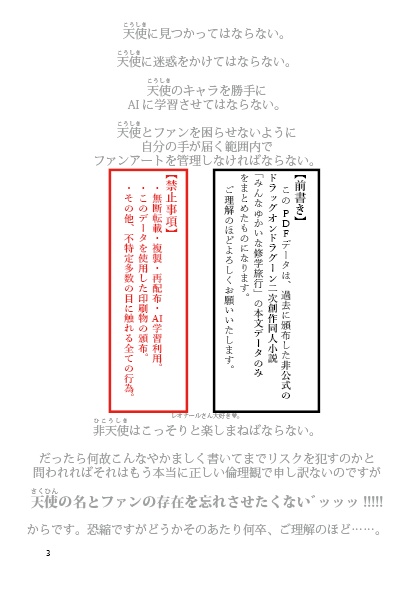 【小説】みんなゆかいな修学旅行～血けむり新宿旅情～PDF版