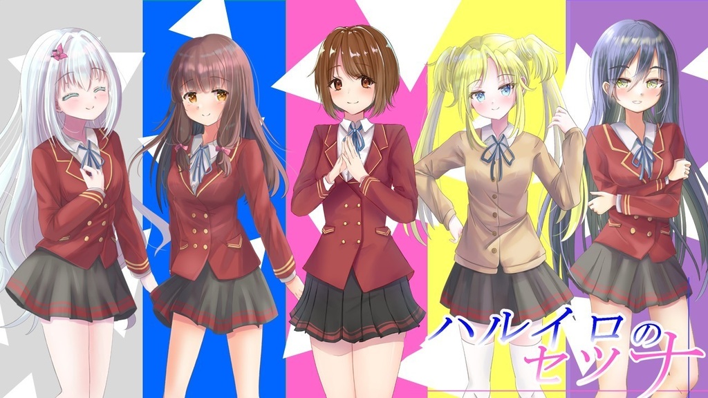 ハルイロのセツナ 体験版