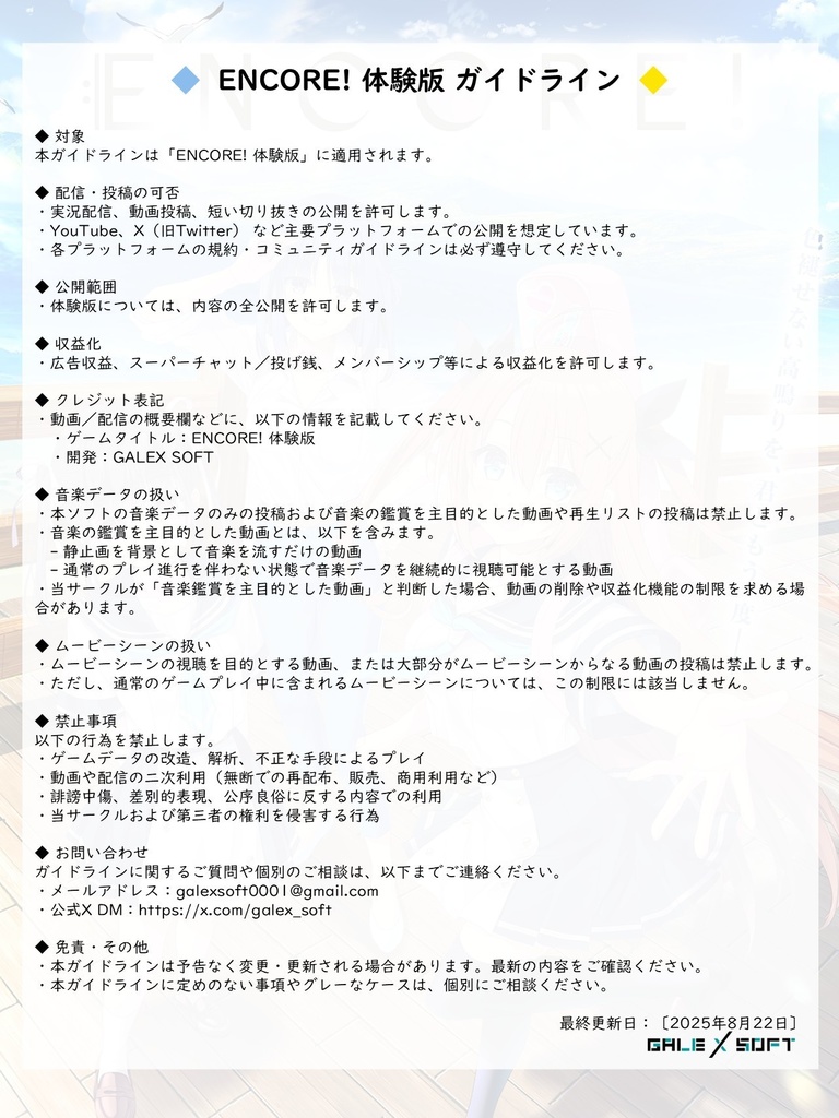 「ENCORE!」体験版_ダウンロード版