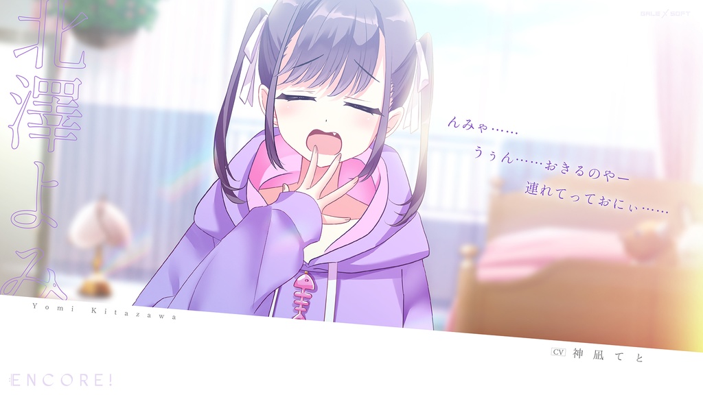 「ENCORE!」体験版_ダウンロード版