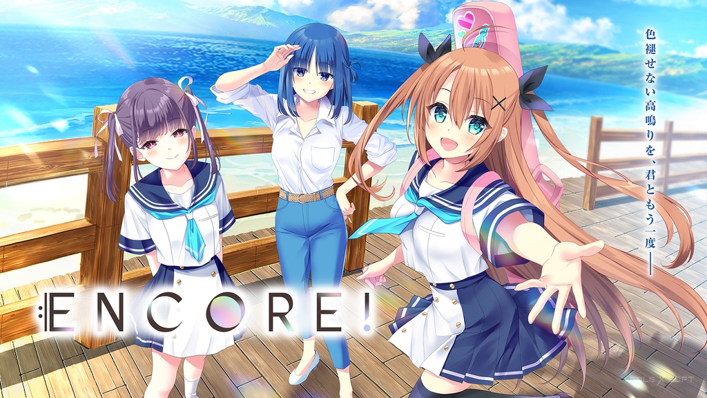 【CG追加パッチ】ENCORE!