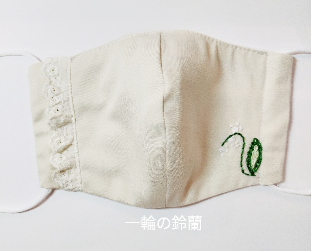 刺繍とコットンレースのファッションマスク
