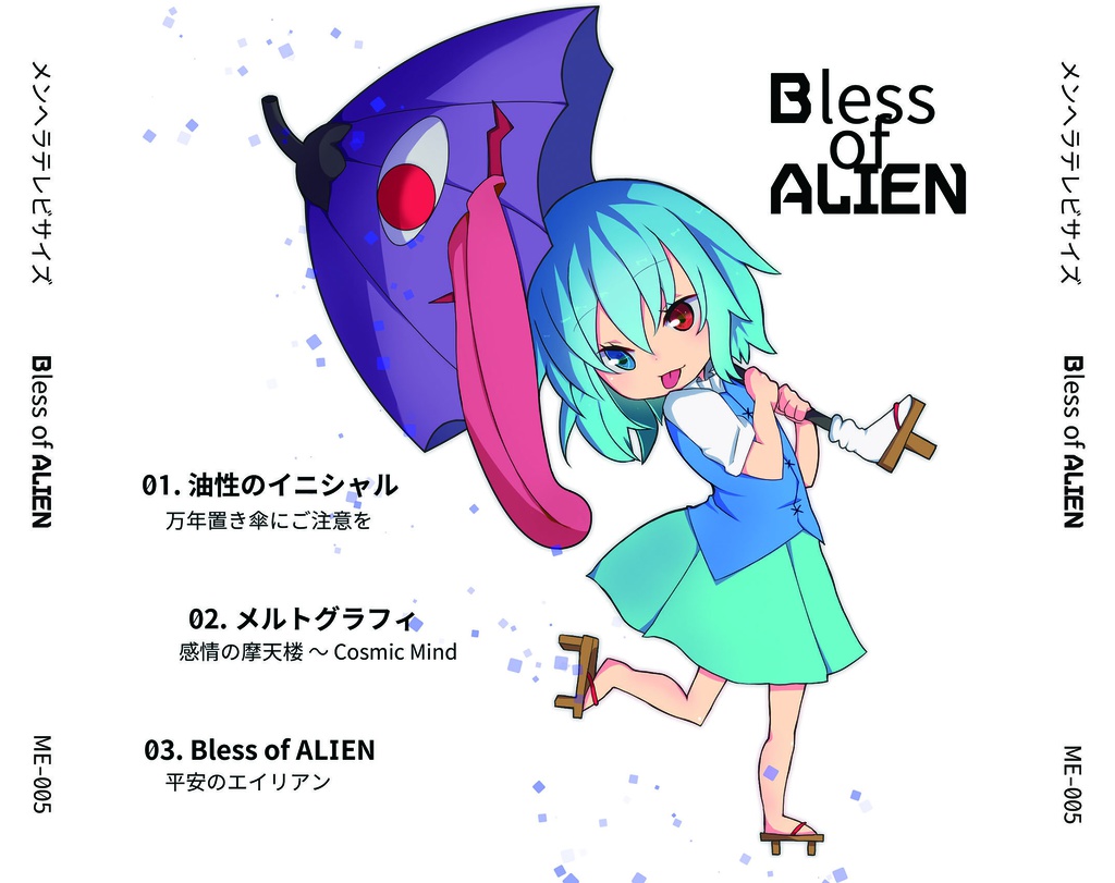 Bless of ALIEN