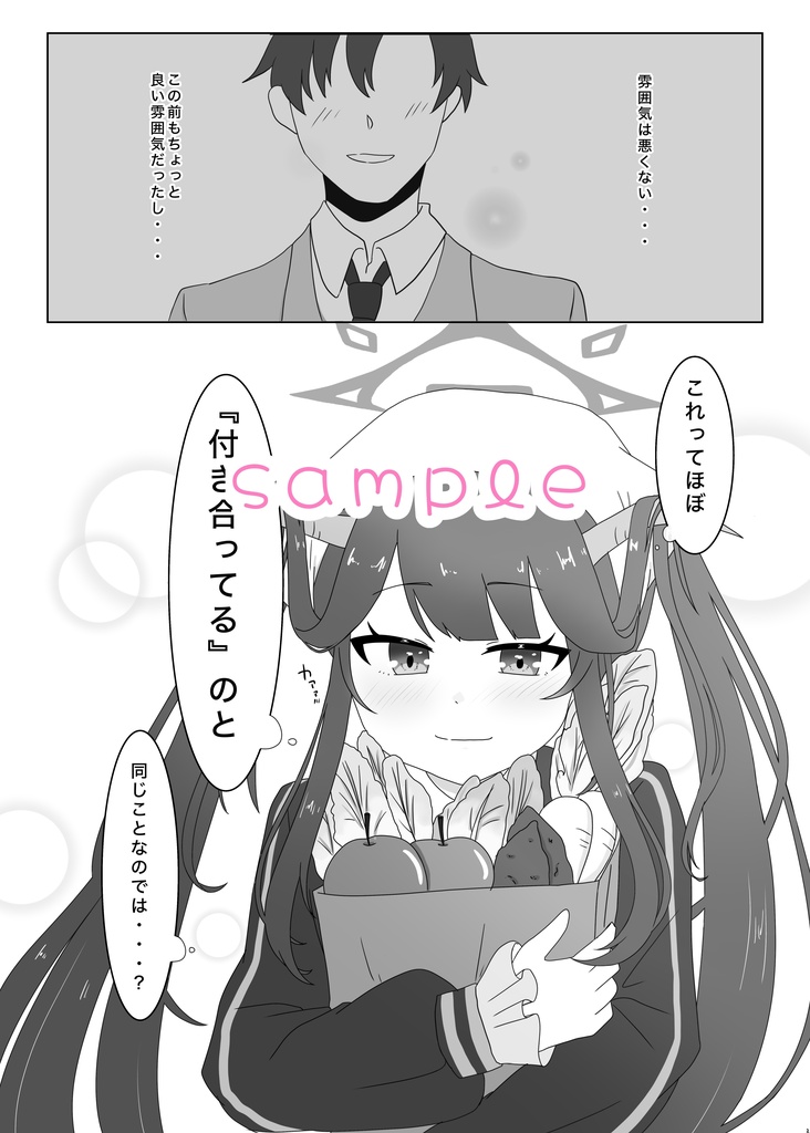 チョコレートミッション