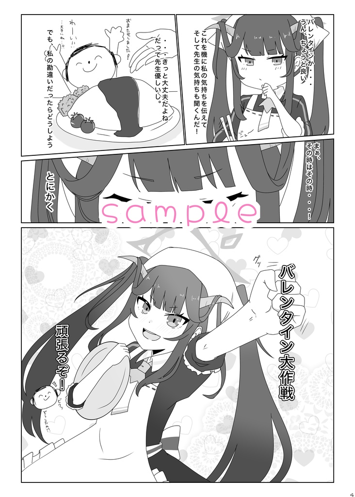 チョコレートミッション
