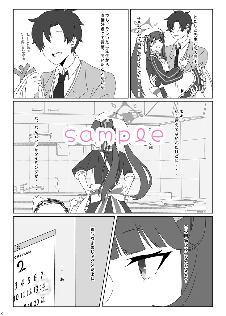 チョコレートミッション
