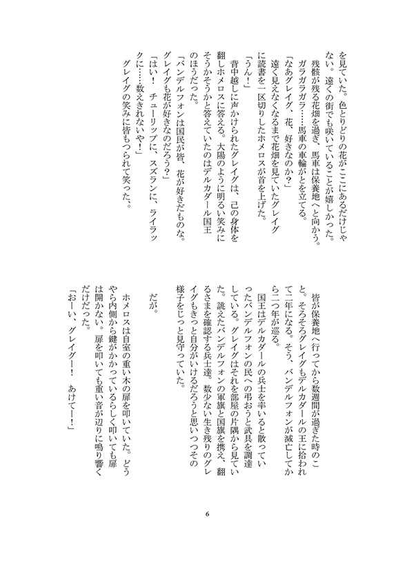 【DQ11:ショタな双頭の鷹】たいせつなともだち