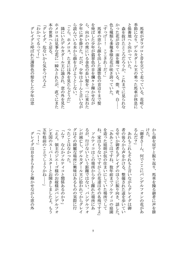 【DQ11:ショタな双頭の鷹】たいせつなともだち