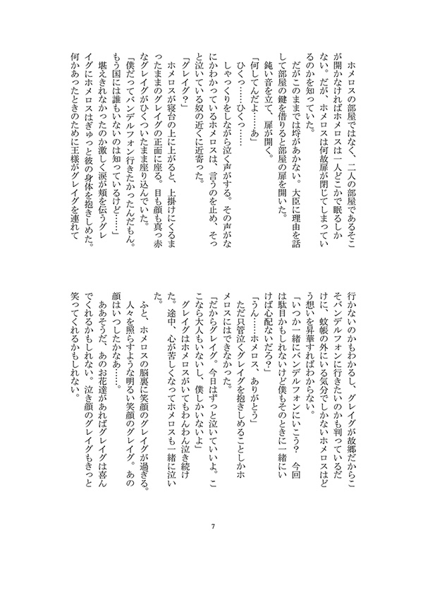 【DQ11:ショタな双頭の鷹】たいせつなともだち