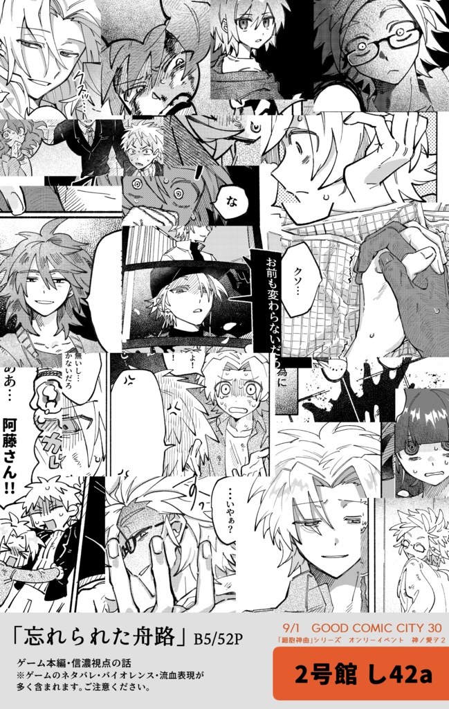 【GOOD COMIC CITY 30】漫画「忘れられた舟路」