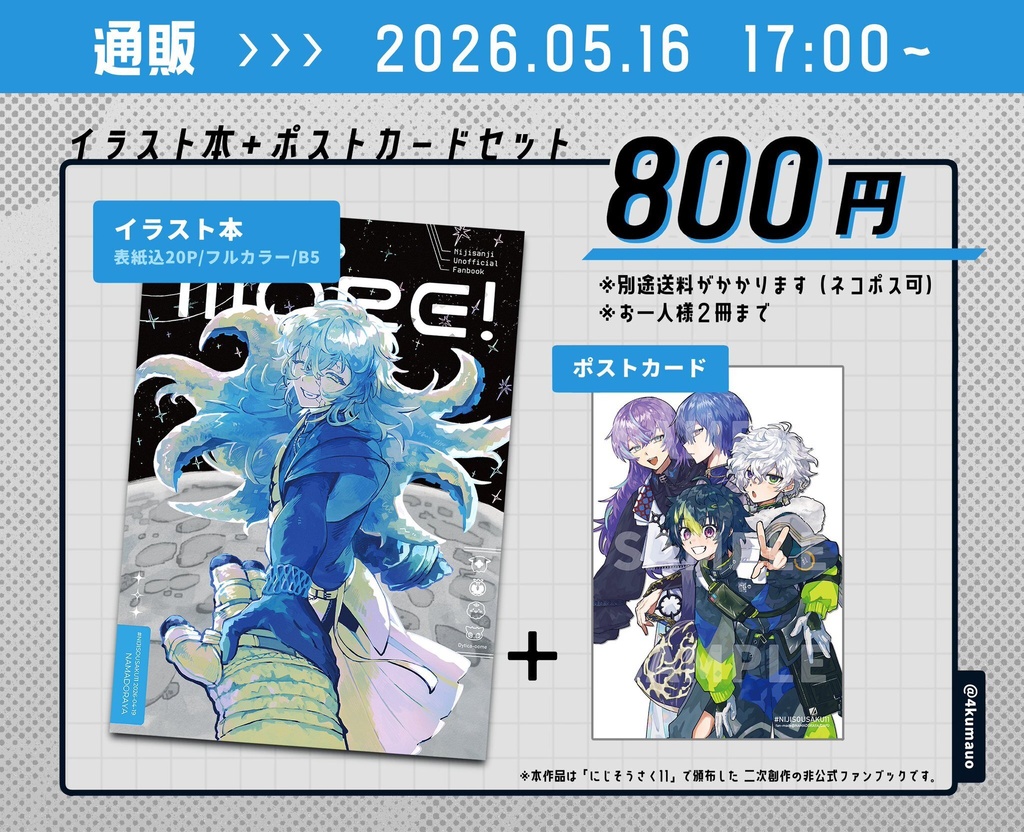 【にじそうさく11】イラスト本「MORE!」