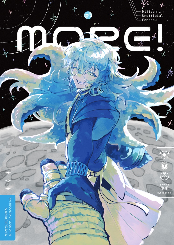 【にじそうさく11】イラスト本「MORE！」