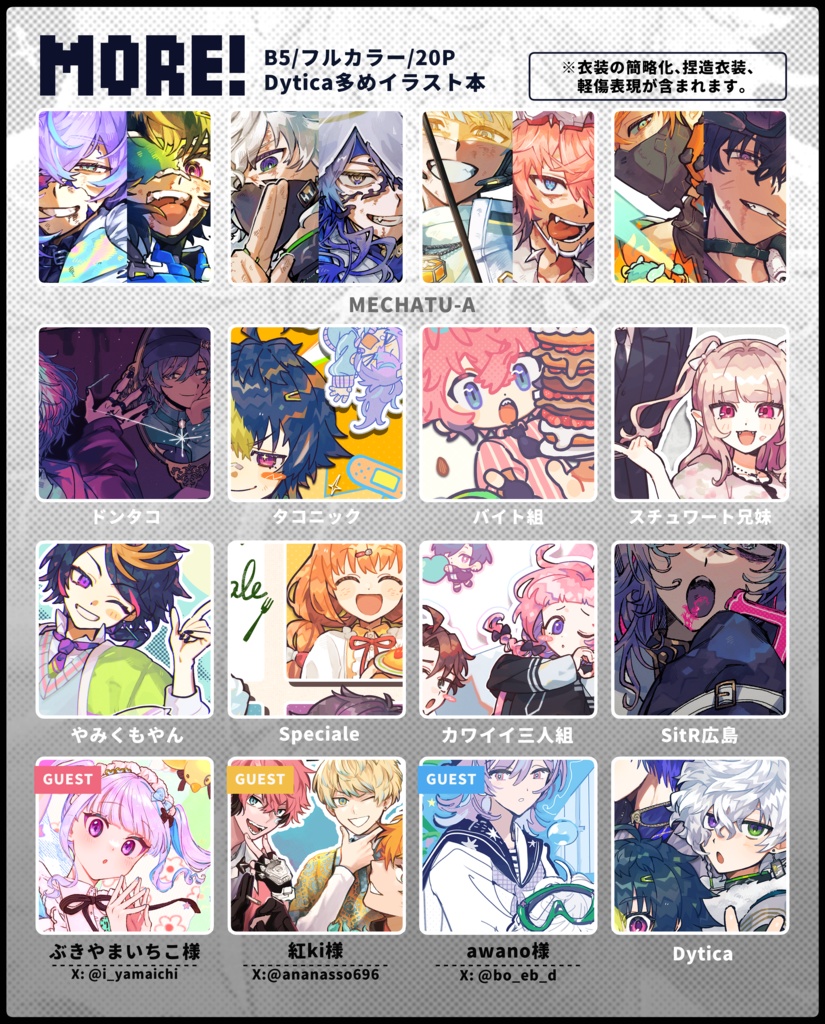 【にじそうさく11】イラスト本「MORE!」