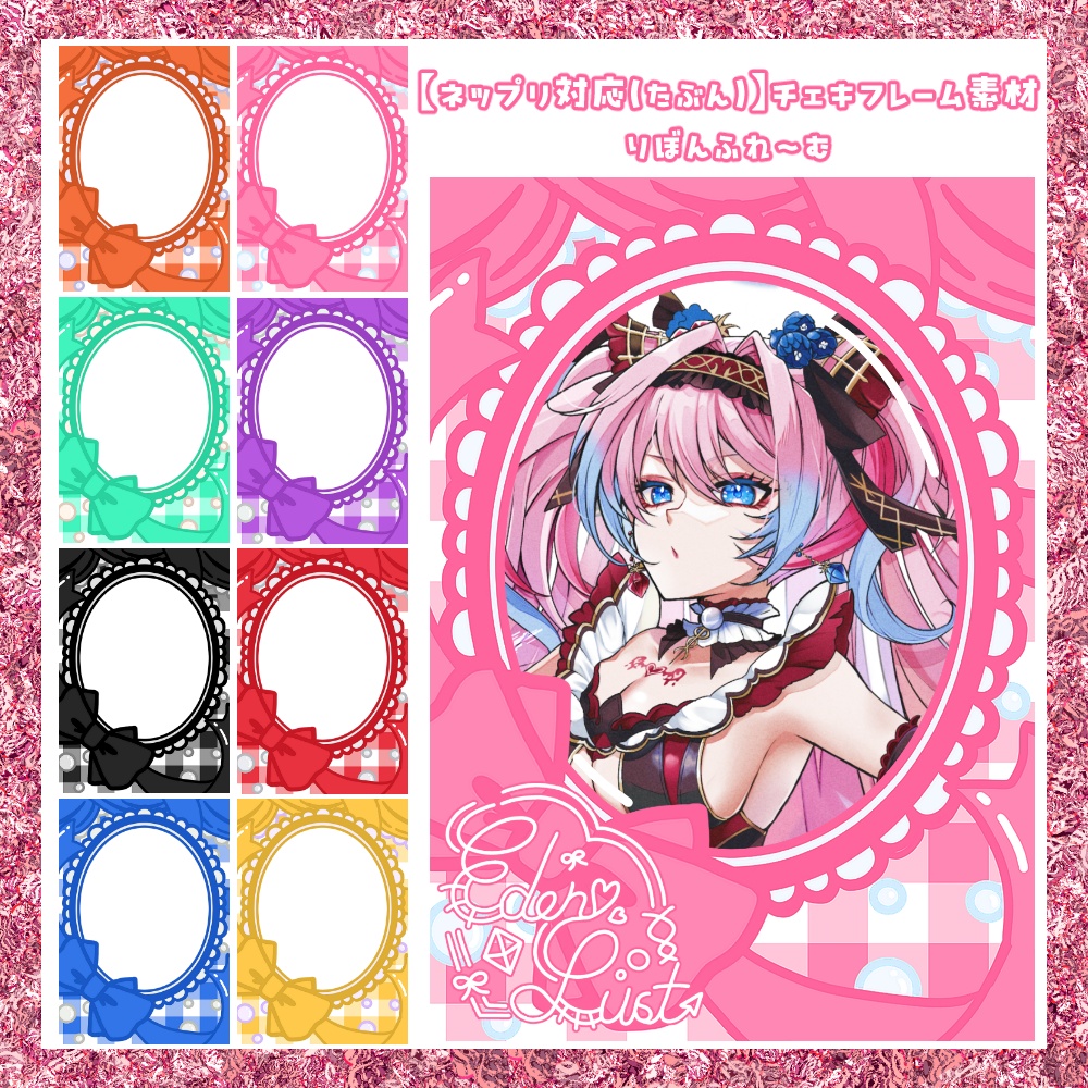 【無料】チェキフレーム素材『りぼんふれ～む』【８色】