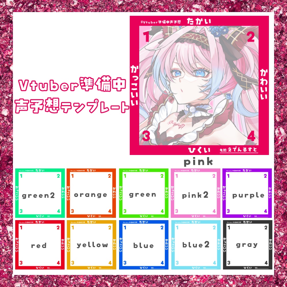 Vtuber準備中声予想テンプレート